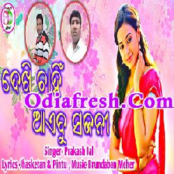 Dekhi Chahin Ayebu Sajani (Prakas Jal) Sambalpur Song